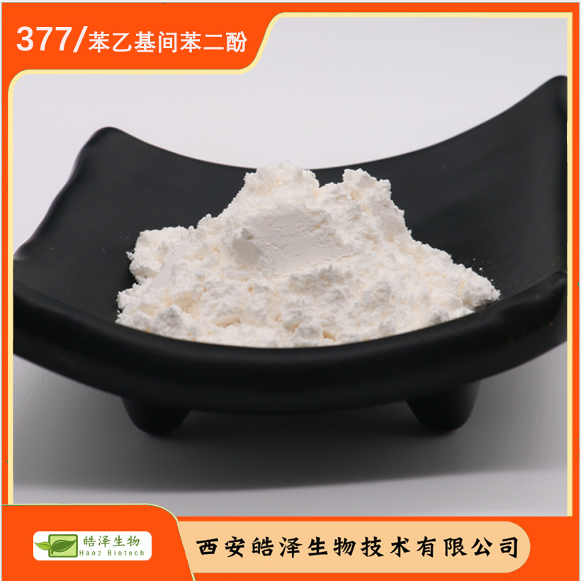 现货供应苯乙基间苯二酚99% 化妆品原料护肤品377美白