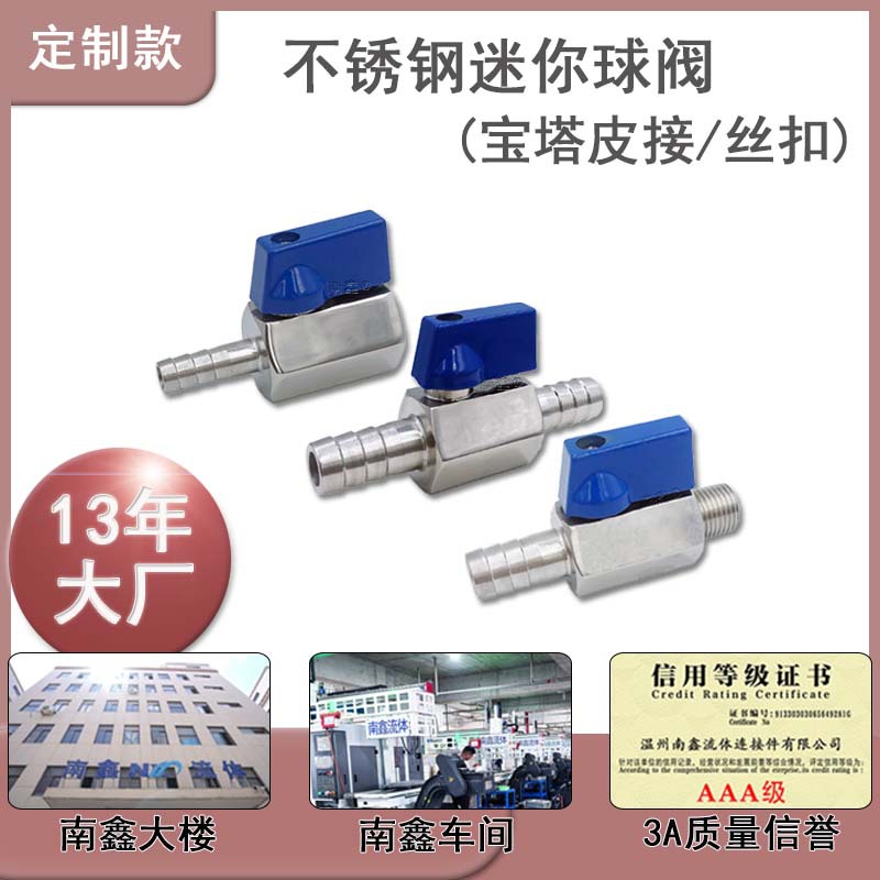 自动化气动生物医疗高纯净设备水电工程石油化工机械制造迷你球阀