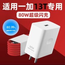 �m��һ��13T�����80W�����W��1+13tһ��ace5�W��10pro��80wace2v