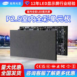 led显示屏室内全彩屏幕高清小间距led电子显示屏单元板模组批发