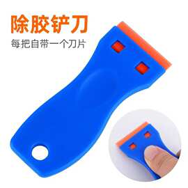 除胶刮刀小型清洁刮刀汽车贴膜工具玻璃铲子保洁塑料多功能小刮刀