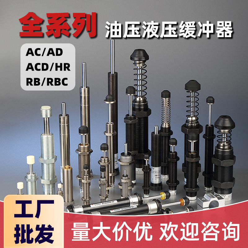 油圧緩衝器油圧ロボット部品ダンパーac/ad/acd/hr/sr/rb/rbc規格がそろっている|undefined