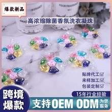 七合一洗衣凝珠持久留香浓缩家用机洗衣物香味香氛留香珠厂家直销