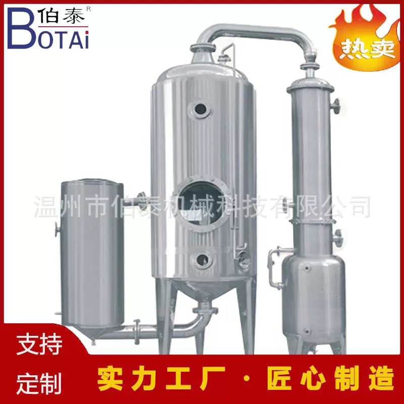 食品级浓缩设备  单效浓缩蒸发器 1效浓缩 蒸发快 回收多操作简单
