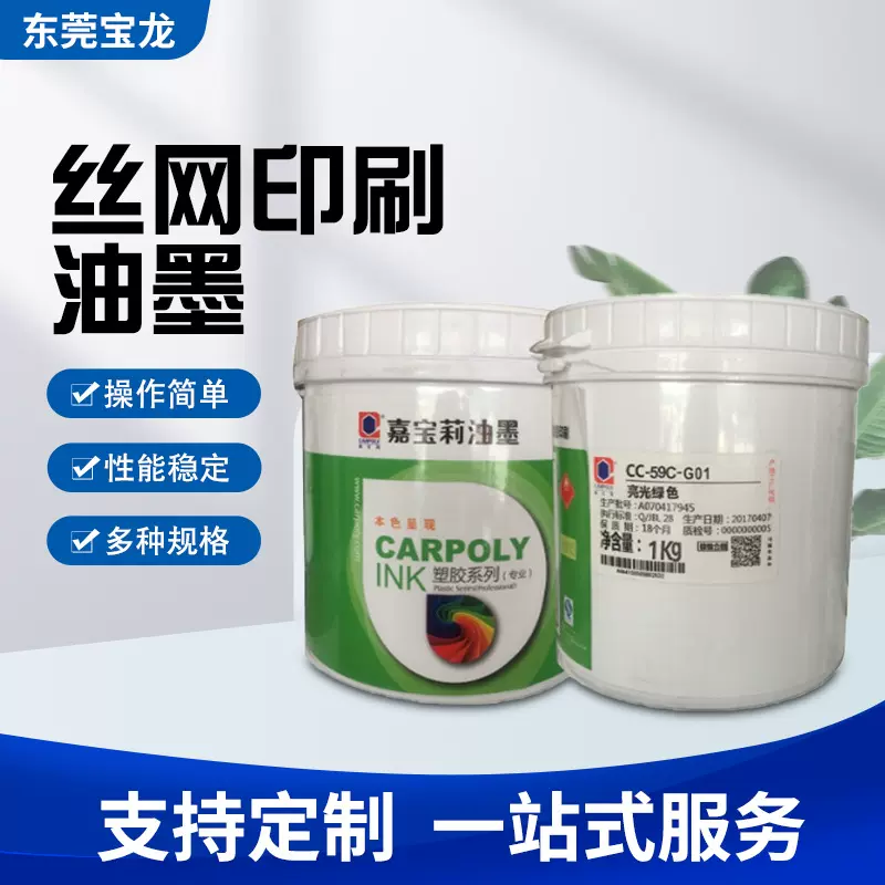 嘉宝莉CC-59C漆面油墨UV漆面油墨PU油墨环保金属油 丝印移印油墨