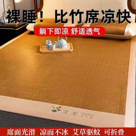 夏季艾草驱蚊古藤席三件套学生宿舍家用空调席可折叠冰丝凉席批发