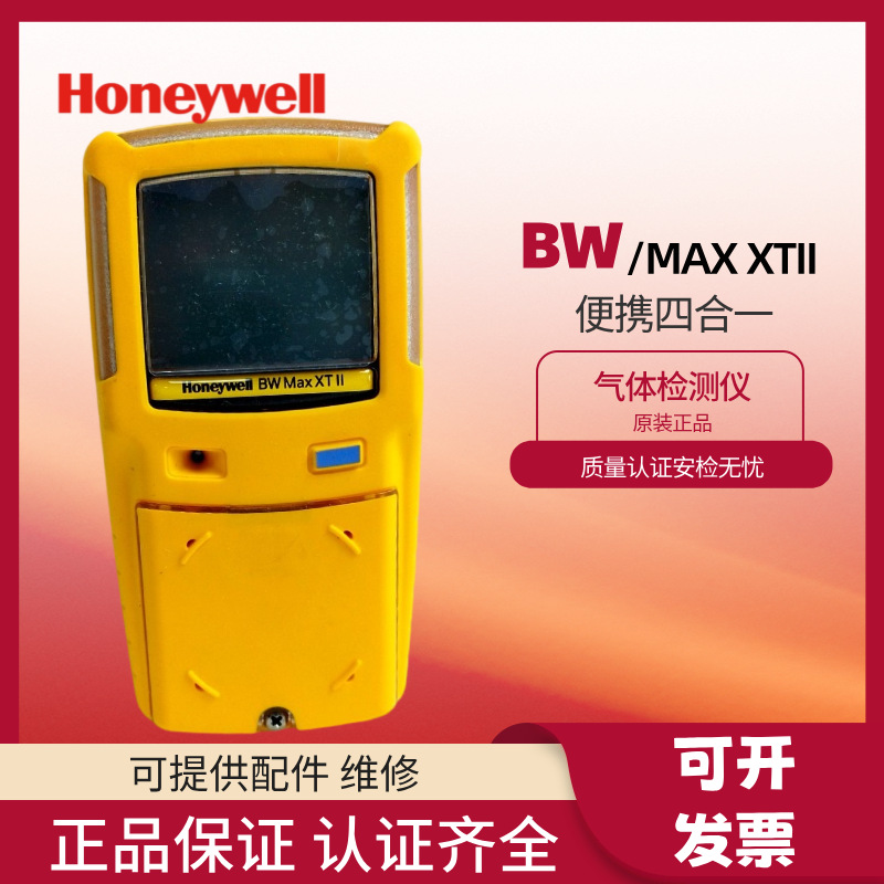 霍尼韦尔BW便携气体检测仪MaxXT 4 泵吸式四合一检测仪 MaxXT II