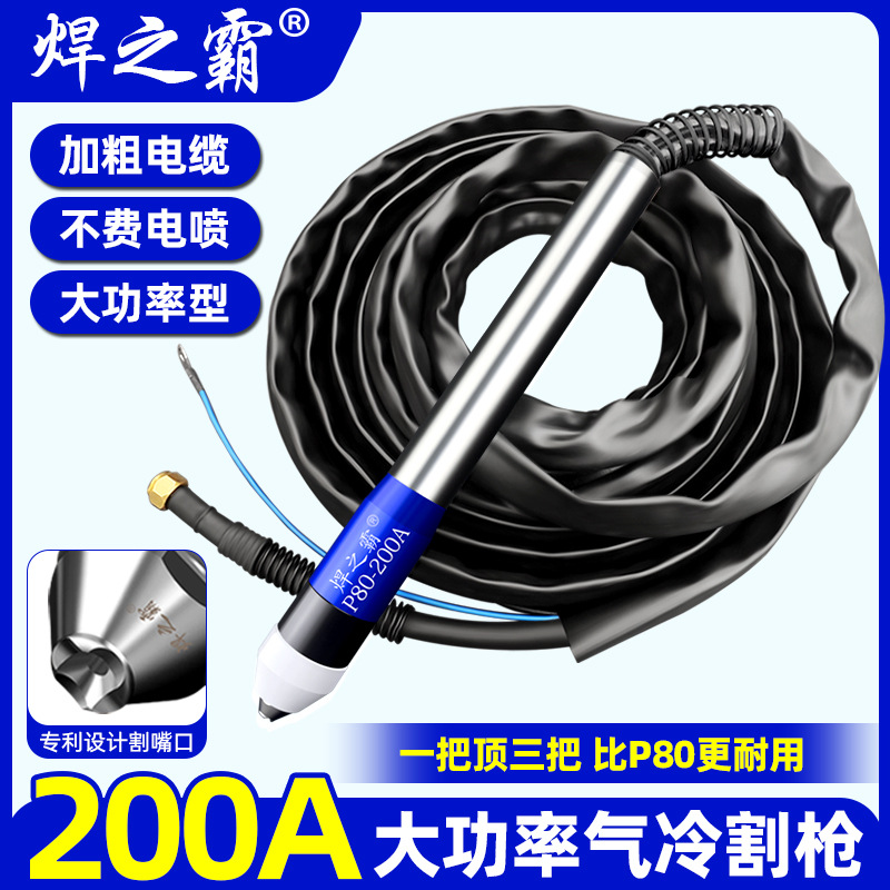P80升级款焊之霸200A气冷直柄数控机用自动等离子切割枪线重工业