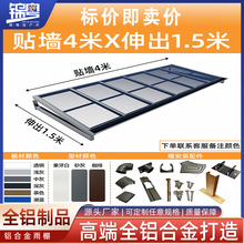 厂家pergola屋檐全铝雨棚停车棚阳台楼顶遮阳棚阳光房铝合金雨棚