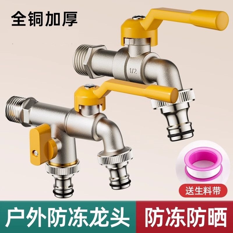 Outdoor All-Copper One-In and Two-Out Faucet, Large Flow, One-In and Two-Out Outdoor Double-Out Anti-Freeze Washing Machine Faucet