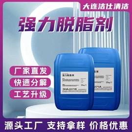 其他工业用清洗剂;商用清洗剂;金属清洗剂