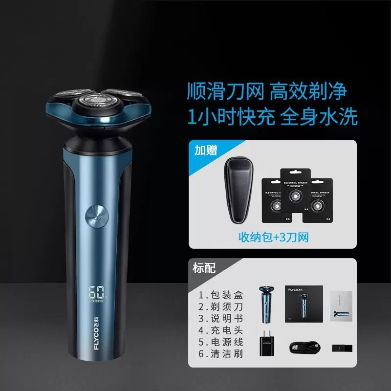 飞科剃须刀男士电动刮胡刀胡须子刀便携式年新款旗下博锐|undefined