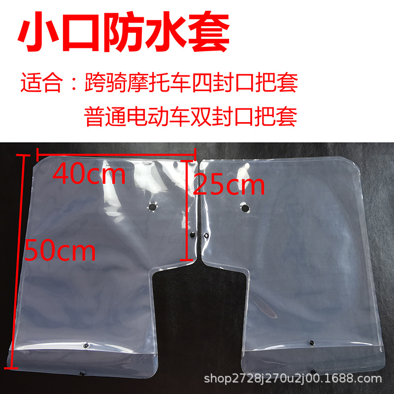 Electric car handle cover waterproof cover motorcycle waterproof cover transparent waterproof cover removable durable waterproof rainproof
