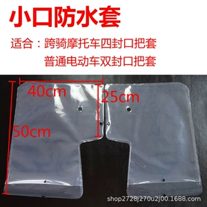 Electric car handle cover waterproof cover motorcycle waterproof cover transparent waterproof cover removable durable waterproof rainproof