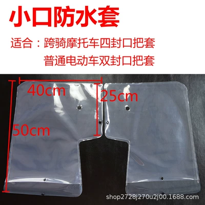 Electric car handle cover Handlehold cover - small-mouth-waterproof-cover-transparent