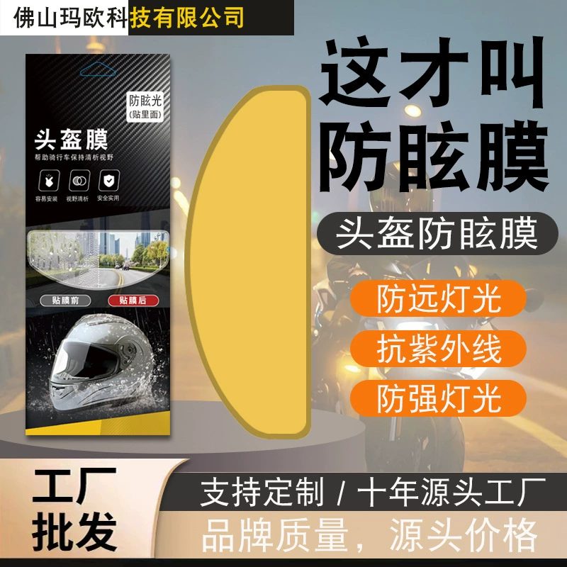 Подходит для антибликовой пленки для шлема, антибликовой пленки для шлема, антибликовой и противотуманной пленки для шлема, антибликовой пленки для шлема
