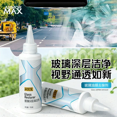 Car oil film remover, specialized for front windshield, no-clean, powerful oil film removal, coating polishing paste cleaner