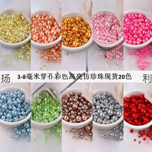 3-8有孔彩色水磨高亮珍珠 穿孔仿珍珠散珠 珠子饰品配件