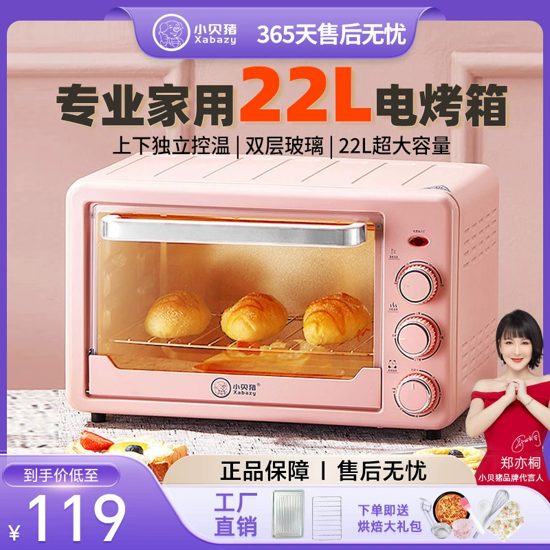 Xiaibei pig mini electric oven household new multi -function baking baked baked cake bread baked house family small oven