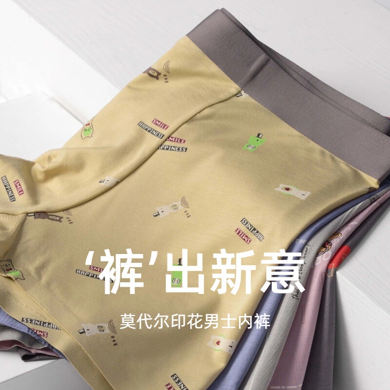 Spring and Summer Modal Printed Men's Underwear, Seamless, Comfortable, Antibacterial Shorts, Youth Mid-Waist Breathable Boxer Briefs