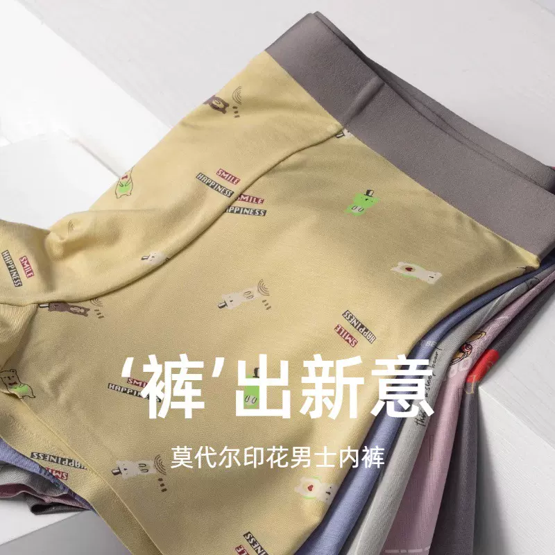春夏莫代尔印花男士内裤无痕舒适抑菌短裤青少年中腰透气平角裤衩
