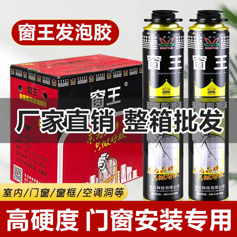 窗王发泡胶聚氨酯填缝剂门窗泡沫胶填充剂膨胀胶防水堵洞发泡剂