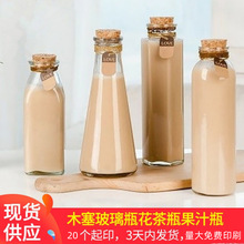 350ml冷泡茶玻璃瓶 饮料瓶供应木塞玻璃瓶 花茶瓶果汁瓶