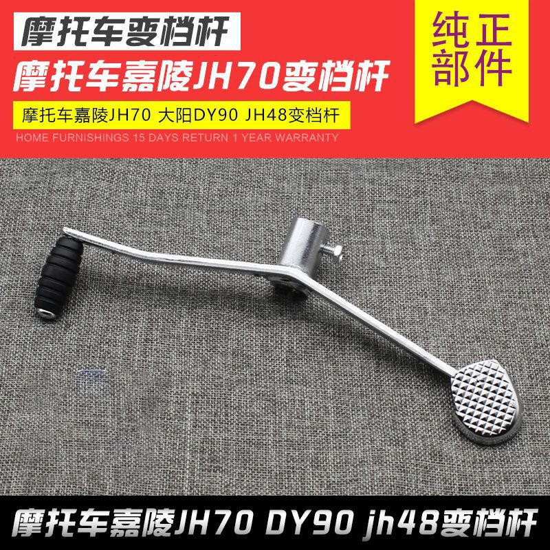 Palanca de Cambios para Motocicleta Jialing JH70, Palanca de Cambios de 48CC, Palanca de Cambios Dayang DY100, Palanca de Pedal