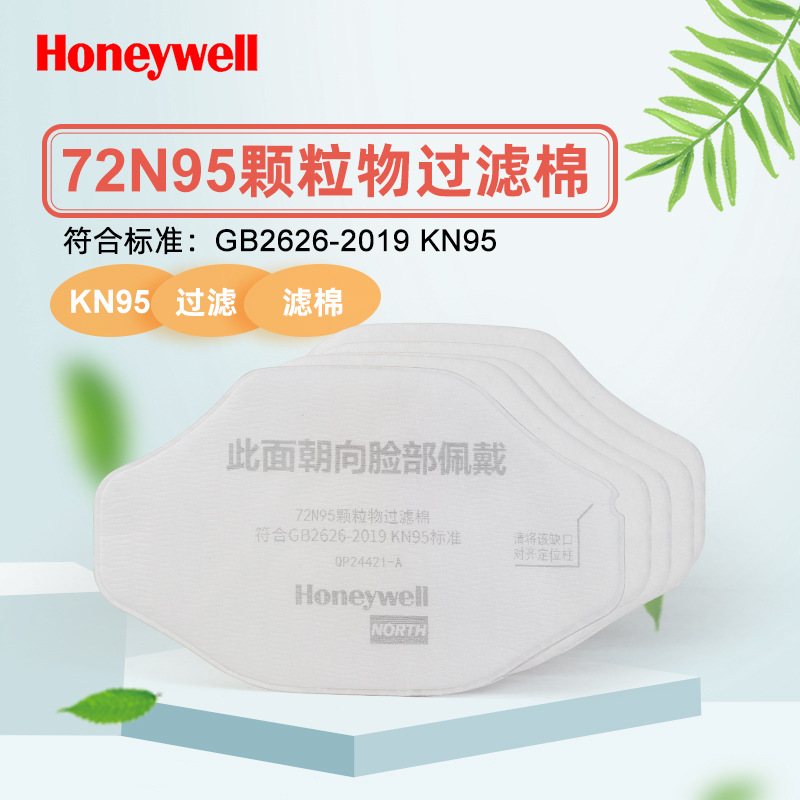 霍尼韦尔72N95过滤棉KN95防尘口罩工业粉尘打磨煤矿口鼻罩透气