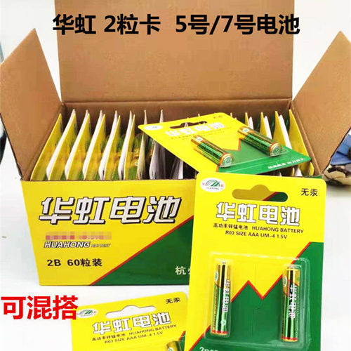 Hua Hong 2B Card Pack 2 No. 5 No. 7 Battery Toy AAA Watch Remote Control AA Factory Direct Wholesale 1.5V