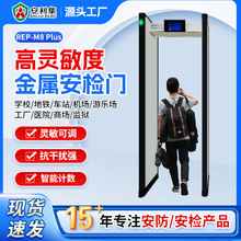 安检门REP-M8 Plus安检探测门机场地铁安检刀具通过式金属探测门