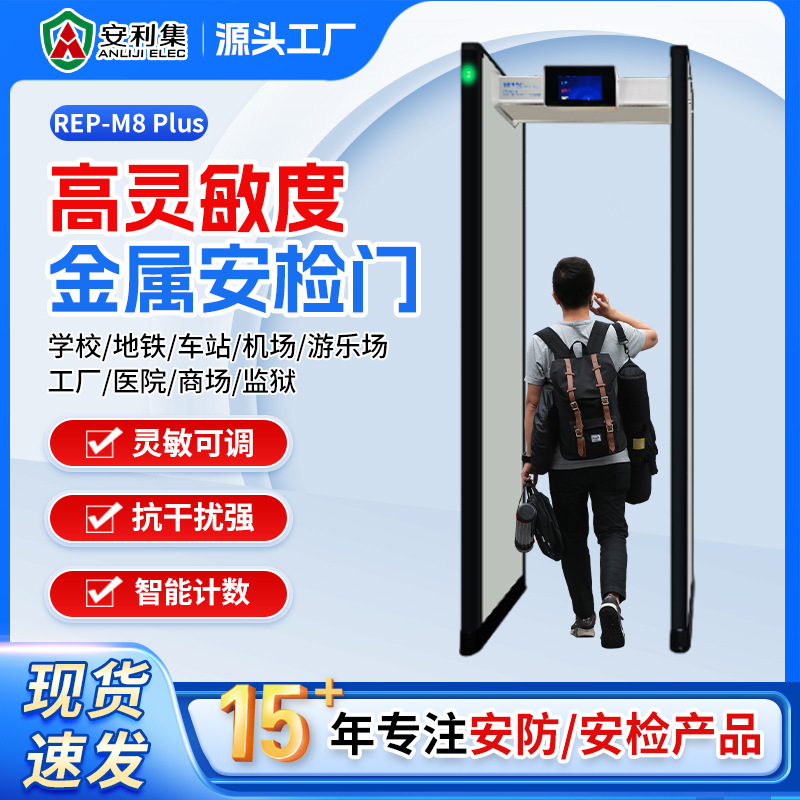 安检门REP-M8 Plus安检探测门机场地铁安检刀具通过式金属探测门
