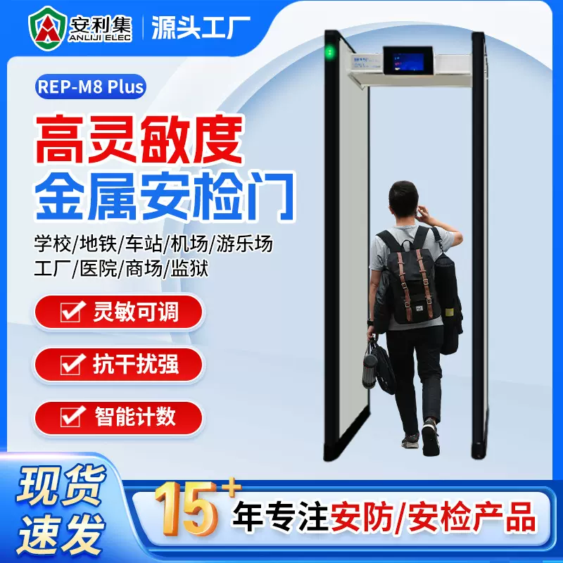 安检门REP-M8 Plus安检探测门机场地铁安检刀具通过式金属探测门