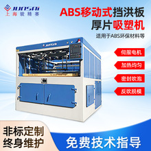 河南郑州L型挡洪板厚片真空吸塑成型机吸塑设备厂家ABS材料5MM厚