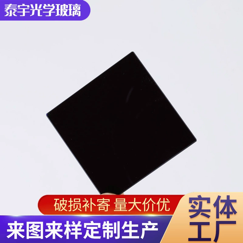 Производитель поставляет оптовые черные квадратные фильтры ZWB3 стеклянные фильтры инфракрасные индукционные черные линзы