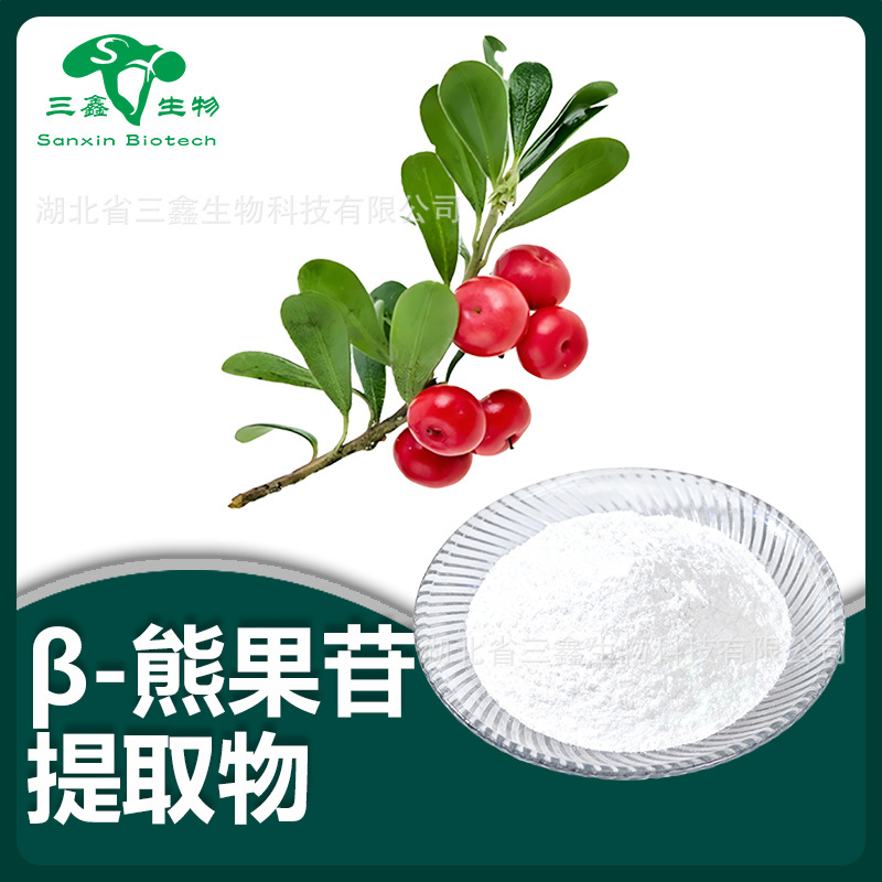 a-熊果苷99%熊果叶提取物 化妆品原料84380-01-8 alpha-熊果苷