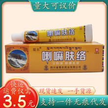 蜀东喇嘛肤络15g/支量大可议价支持一件代发