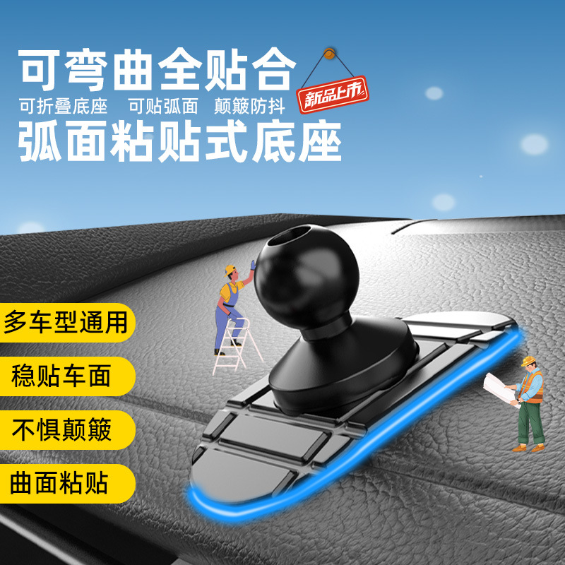 车载手机支架底座粘胶式中控台粘贴17mm万向球头通用导航支架配件