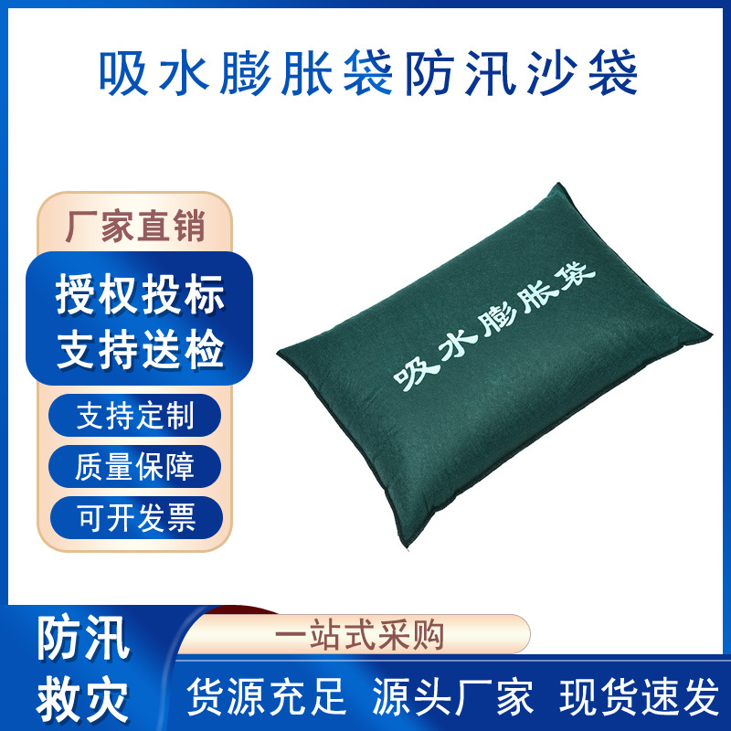 抗洪抢险吸水膨胀袋物业应急堵水防汛沙袋免装沙遇水自动膨胀袋