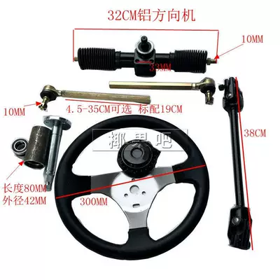 Modified Go-Kart Parts, Self-Made Four-Wheel Electric Vehicle Steering Kit, Steering Wheel, Aluminum Steering Gear, Universal Joint Assembly (Motorcycle frame) - equipped-with-standard-universal-joint08-turn-steering-gear