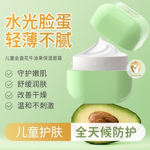 From Lei Children's Calendula Avocado Moisturizing Cream Autumn and Winter Hydrating Moisturizing Moisturizing Improves Redness Baby Cream
