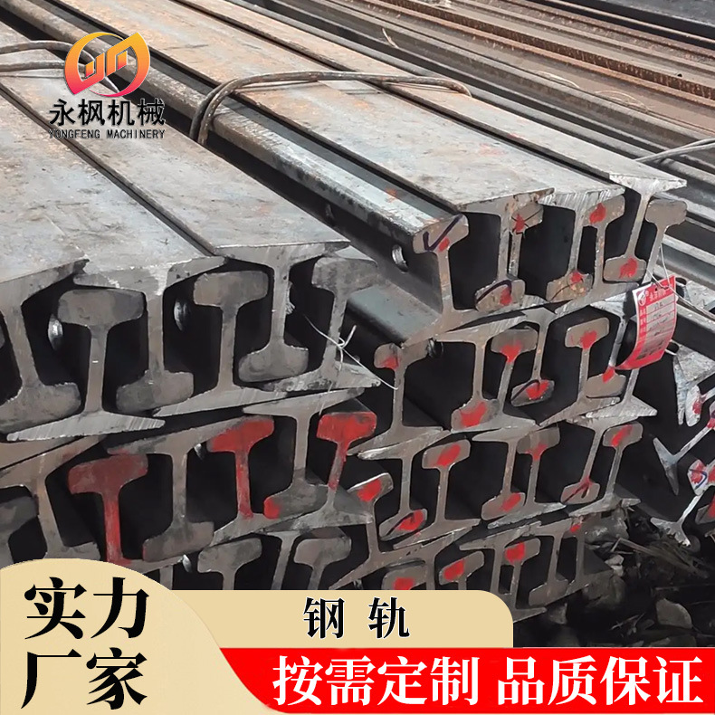 永枫机械供应鞍钢生产75KG钢轨起重机重型钢轨轨道 钢轨品质保障