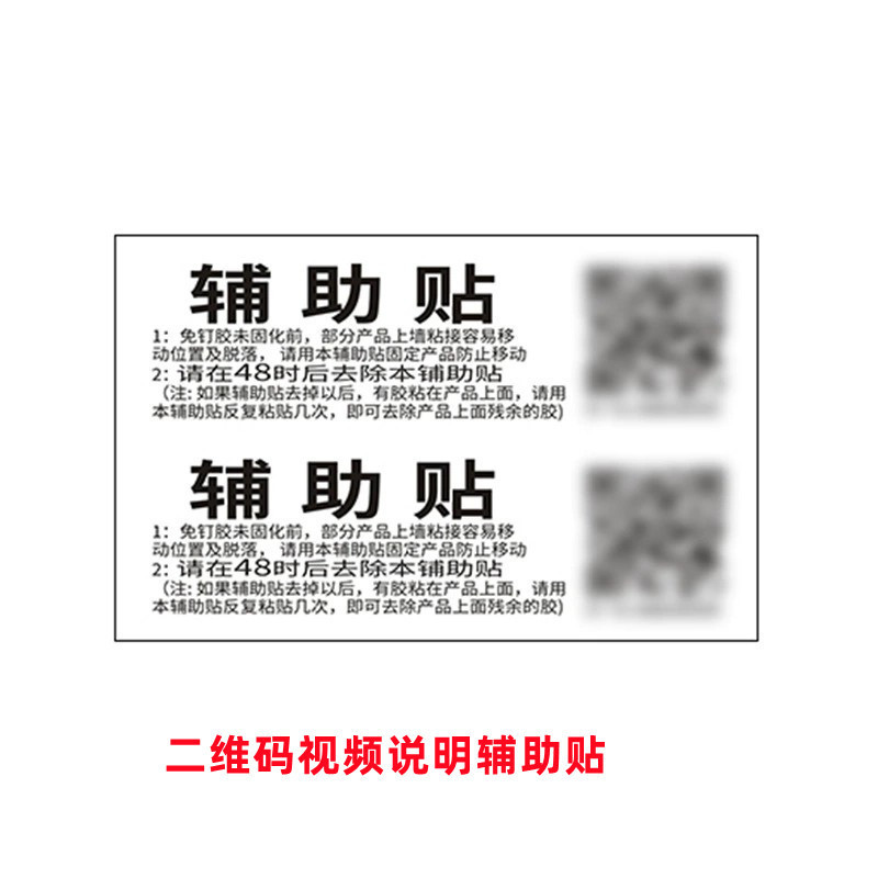 Qr Code Instructions Auxiliary Stickers, Set of Two, No-Nail Adhesive, Metal Wholesale, No-Drill Adhesive, Glass Adhesive