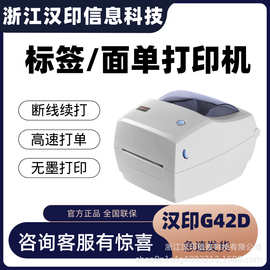 P8电子面单打印机热敏标签打印机快递物流面单条码不干胶通用