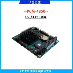 PCM-4850 IBM-PC/AT ��׼ PC/104CPU ģ�K
