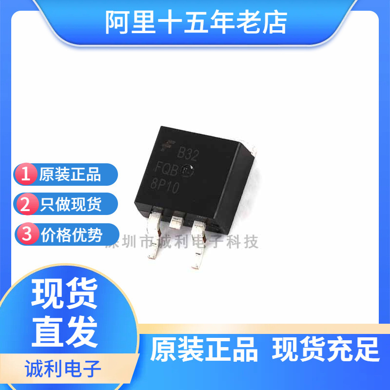 FQB8P10 贴片TO-263 100V 8A P沟道MOS场效应管 全新集成IC芯片