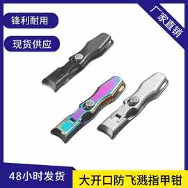 厂家直销大开口厚甲美甲指甲刀 自带防飞溅不锈钢指甲钳铁盒套装