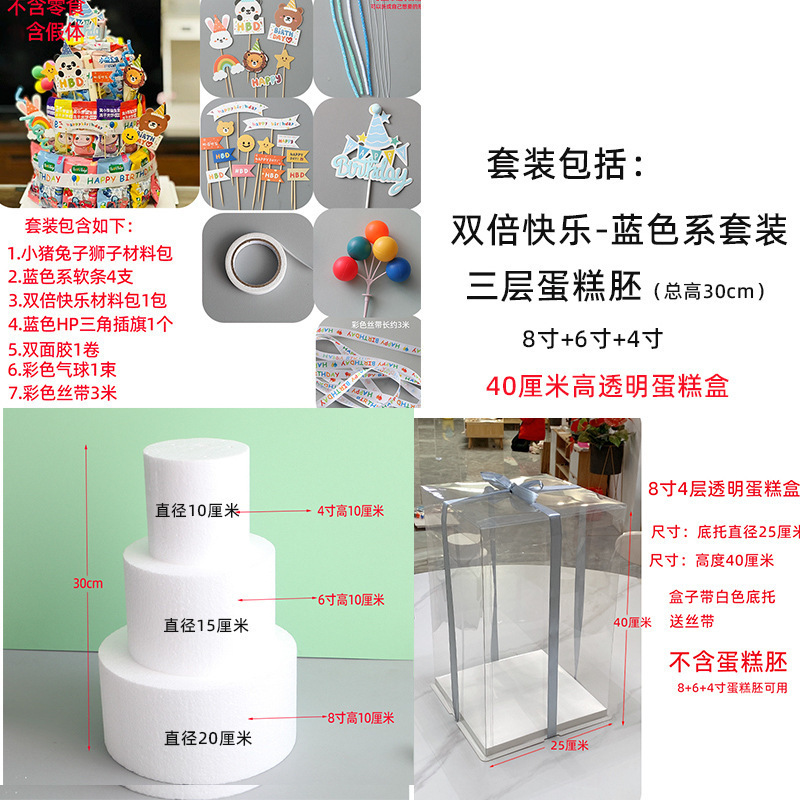 零食蛋糕diy材料包假体泡沫套装diy插件幼儿园生日蛋糕装扮|undefined