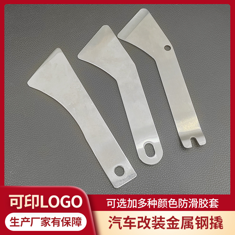 汽车拆卸工具不锈钢硬翘板音响翘板内饰翘板 加宽大号金属钢撬
