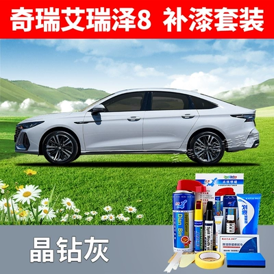 Suitable for Arrizo 8 touch-up paint Avtomobil boya qələmləri - crystal-gray-arrizo-8-repair-pen-set
